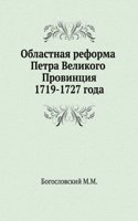 Oblastnaya reforma Petra Velikogo