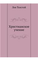 Hristianskoe Uchenie
