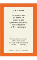Historical monuments of the Armenian Church doctrine related to the XII century