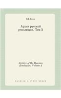 Archive of the Russian Revolution. Volume 5