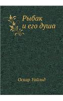 Rybak I Ego Dusha