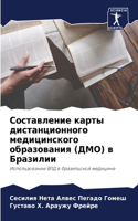 Составление карты дистанционного медиц