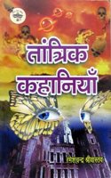 TANTRIK KAHANIYAN