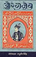 Yadunath Sarkar Krt Aurangzeb à¤¯à¤¦à¥à¤¨à¤¾à¤¥ à¤¸à¤°à¤•à¤¾à¤° à¤•à¥ƒà¤¤ à¤”à¤°à¤‚à¤—à¤œà¥‡à¤¬