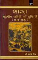 Bharat Europiya Yatriyon Ki Drishti Me 1556-1627 (Hindi)