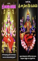 Sri Varahi Upasana and Sri Shyamala Devi Upasana (set of 2 Books)