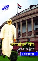 Jagjivan Ram aur unka netratva (7th Edition) [Paperback] Er. Rajendra Prasad