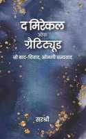 The Miracle of Gratitude (Hindi)