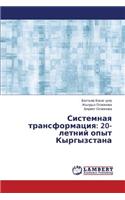 Sistemnaya Transformatsiya: 20- Letniy Opyt Kyrgyzstana