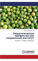 Pedagogicheskaya Professiya Kak Sotsial'nyy Institut