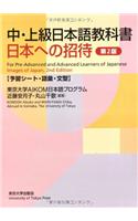 Images of Japan: Vocabulary and Sentence Patterns (Exercises)