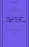 Ocherk trehnedelnogo pohoda Napoleona protiv Prussii v 1806 godu