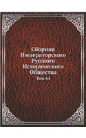 &#1057;&#1073;&#1086;&#1088;&#1085;&#1080;&#1082; &#1048;&#1084;&#1087;&#1077;&#1088;&#1072;&#1090;&#1086;&#1088;&#1089;&#1082;&#1086;&#1075;&#1086; &#1056;&#1091;&#1089;&#1089;&#1082;&#1086;&#1075;&#1086; &#1048;&#1089;&#1090;&#1086;&#1088;&#1080;: &#1058;&#1086;&#1084; 64