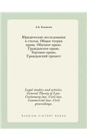 Legal Studies and Articles. General Theory of Law. Customary Law. Civil Law. Commercial Law. Civil Proceedings.