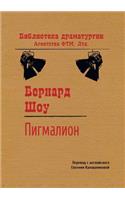 Pygmalion. Play