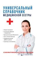 &#1059;&#1085;&#1080;&#1074;&#1077;&#1088;&#1089;&#1072;&#1083;&#1100;&#1085;&#1099;&#1081; &#1089;&#1087;&#1088;&#1072;&#1074;&#1086;&#1095;&#1085;&#1080;&#1082; &#1084;&#1077;&#1076;&#1080;&#1094;&#1080;&#1085;&#1089;&#1082;&#1086;&#1081; &#1089;