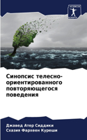 &#1057;&#1080;&#1085;&#1086;&#1087;&#1089;&#1080;&#1089; &#1090;&#1077;&#1083;&#1077;&#1089;&#1085;&#1086;-&#1086;&#1088;&#1080;&#1077;&#1085;&#1090;&#1080;&#1088;&#1086;&#1074;&#1072;&#1085;&#1085;&#1086;&#1075;&#1086; &#1087;&#1086;&#1074;&#1090;