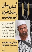 Ú¯ÛŒØ§Ø±Û� Ø³Ø§Ù„ Ø³Ù„Ø§Ø®ÙˆÚº Ú©Û’ Ù¾ÛŒÚ†Ú¾Û’ Giyarah Saal salaakhon ke peeche (Urdu)