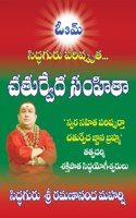 SIDDHAGURU PARISHKRITA CHATURVEDA SAMHITA