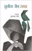 Sunita Jain Samgra (VOL NO. -9)
