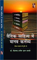 Vedic Sahaitya Mein Manav Kartavya