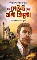 The Count of Monte Cristo [Hardcover] Translated by Sudhindranath Raha