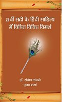 21Vi Sadi Ke Hindi Sahitya Mein Chitrit Vividha Vimarsha / 21à¤µà¥€à¤‚ à¤¸à¤¦à¥€ à¤•à¥‡ à¤¹à¤¿à¤‚à¤¦à¥€ à¤¸à¤¾à¤¹à¤¿à¤¤à¥�à¤¯ à¤®à¥‡à¤‚ à¤šà¤¿à¤¤à¥�à¤°à¤¿à¤¤ à¤µà¤¿à¤µà¤¿à¤§ à¤µà¤¿à¤®à¤°à¥�à¤¶