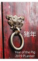 &#29482; &#24180; Year of the Pig 2019 Planner: Chinese New Year Doorway Diary and Notebook