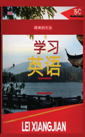 Simple Way to Learn English 2 [Chinese to English Workbook]