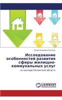 Issledovanie Osobennostey Razvitiya Sfery Zhilishchno-Kommunal'nykh Uslug