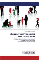 Deti S Umstvennoy Otstalost'yu: (Russian)