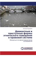 Deviantnye I Prestupnye Formy Etnicheskogo Povedeniya V Pravovoy Sisteme