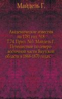 Puteshestvie po severo-vostochnoj chasti YAkutskoj oblasti v 1868-1870 godah. Prilozhenie k 74 Tomu Zapisok imp. akademii nauk â„–3