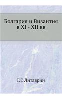 Bolgariya I Vizantiya V XI - XII VV