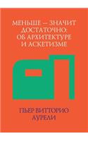 Меньше - значит достаточно. Об архитектуре &#1: (Russian)
