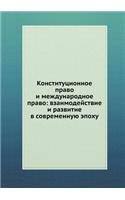 &#1050;&#1086;&#1085;&#1089;&#1090;&#1080;&#1090;&#1091;&#1094;&#1080;&#1086;&#1085;&#1085;&#1086;&#1077; &#1087;&#1088;&#1072;&#1074;&#1086; &#1080; &#1084;&#1077;&#1078;&#1076;&#1091;&#1085;&#1072;&#1088;&#1086;&#1076;&#1085;&#1086;&#1077; &#1087: &#1074;&#1079;&#1072;&#1080;&#1084;&#1086;&#1076;&#1077;&#1081;&#1089;&#1090;&#1074;&#1080;&#1077; &#1080; &#1088;&#1072;&#1079;&#1074;&#1080;&#1090