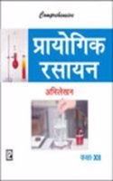 Comprehensive Practical Chemistry (Abhilekhan) Xii