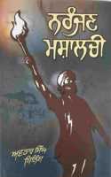NARANJAN MASHALCHI (novel)