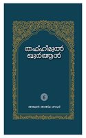 Thafheemul Quran Vol: 6 (Malayalam)