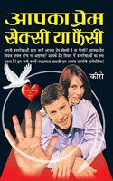 Aapka Prem Sexy Ya Fancy