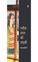 Pachees Saal Ki Ladki
