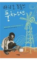 The Boy Who Harnessed The Wind
