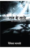 Raat Ke Saaye- Atript Atmaon Ki Kuch Kahaniyan