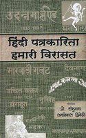 Hindi Patrakarita : Hamari Virasat Khand 1