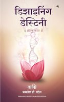 Designing Destiny: The Heartfulness Way (Marathi)