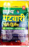 Lakshay Patwari Bhag Ditiya including all syllabus