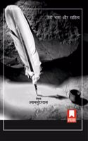 Hindi Bhasha Aur Sahitya à¤¹à¤¿à¤‚à¤¦à¥€ à¤­à¤¾à¤·à¤¾ à¤”à¤° à¤¸à¤¾à¤¹à¤¿à¤¤à¥�à¤¯