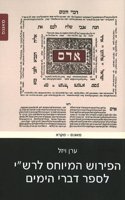 Commentary on Chronicles Attributed to Rashi