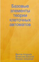 &#1041;&#1072;&#1079;&#1086;&#1074;&#1099;&#1077; &#1101;&#1083;&#1077;&#1084;&#1077;&#1085;&#1090;&#1099; &#1090;&#1077;&#1086;&#1088;&#1080;&#1080; &#1082;&#1083;&#1077;&#1090;&#1086;&#1095;&#1085;&#1099;&#1093; &#1072;&#1074;&#1090;&#1086;&#1084