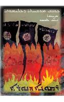 Embers of Fire: Assyrian Youth Poetry Collection